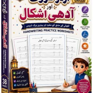 Urdu Alphabet Half Letters Handwriting Practice Worksheets (38 Pages)
