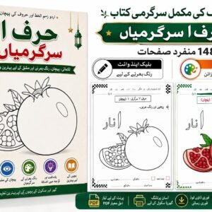 Urdu Alphabet Letter Alif Worksheets | Handwriting Practice, Recognition (148 PDF Pages)
