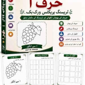 Urdu Alphabet Tracing Worksheets | Letter Alif Handwriting Practice (Digital Download)