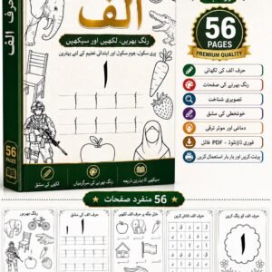 Urdu Alphabet Alif Worksheet PDF | 56-Page Coloring & Tracing Book (Digital Download)