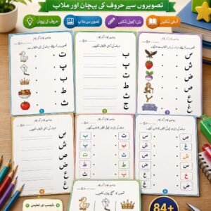 Urdu Letter Matching Worksheets | Haroof e Tahajji Activities | Half Forms Printable PDF